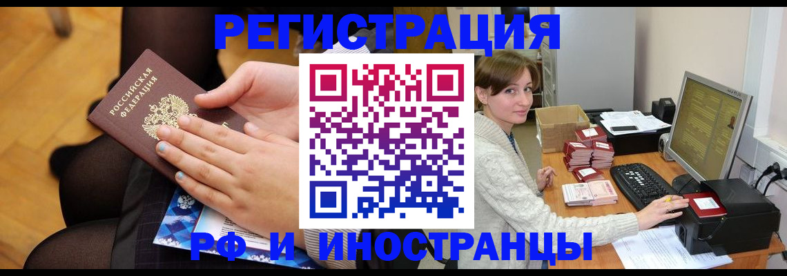 временная регистрация поиск в Чапаевске