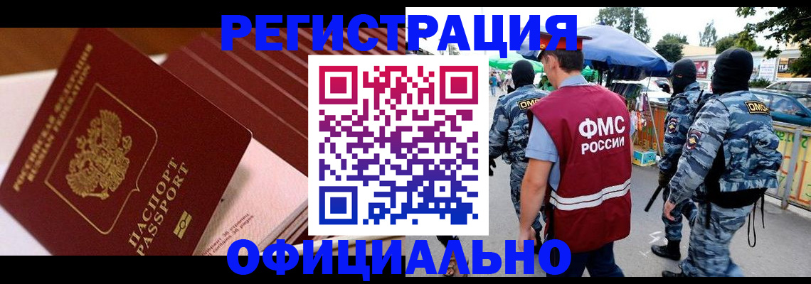 временная регистрация в Чапаевске