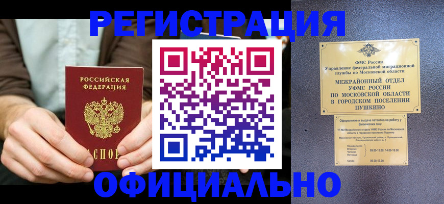 временная прописка в Чапаевске