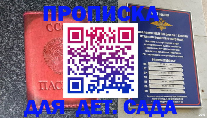 временная прописка в Чапаевске